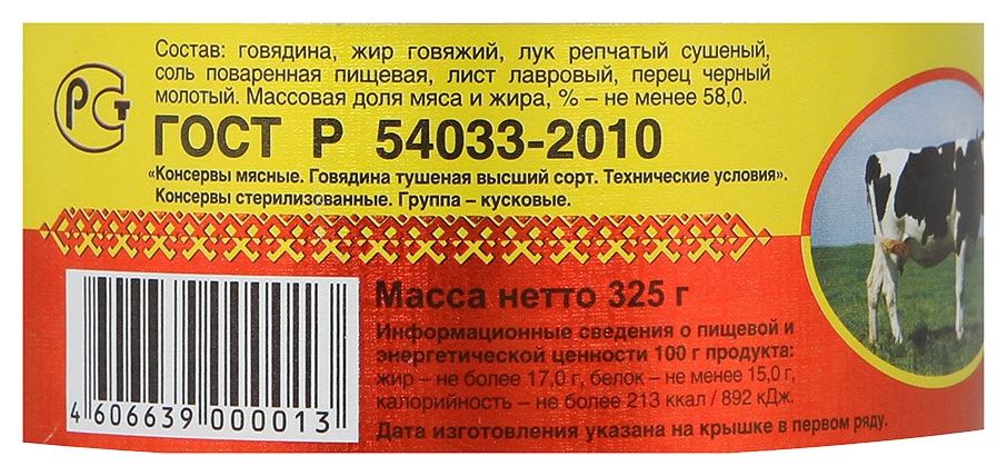 Говядина тушеная ЙОМ ГОСТ в/с ж/б  325г