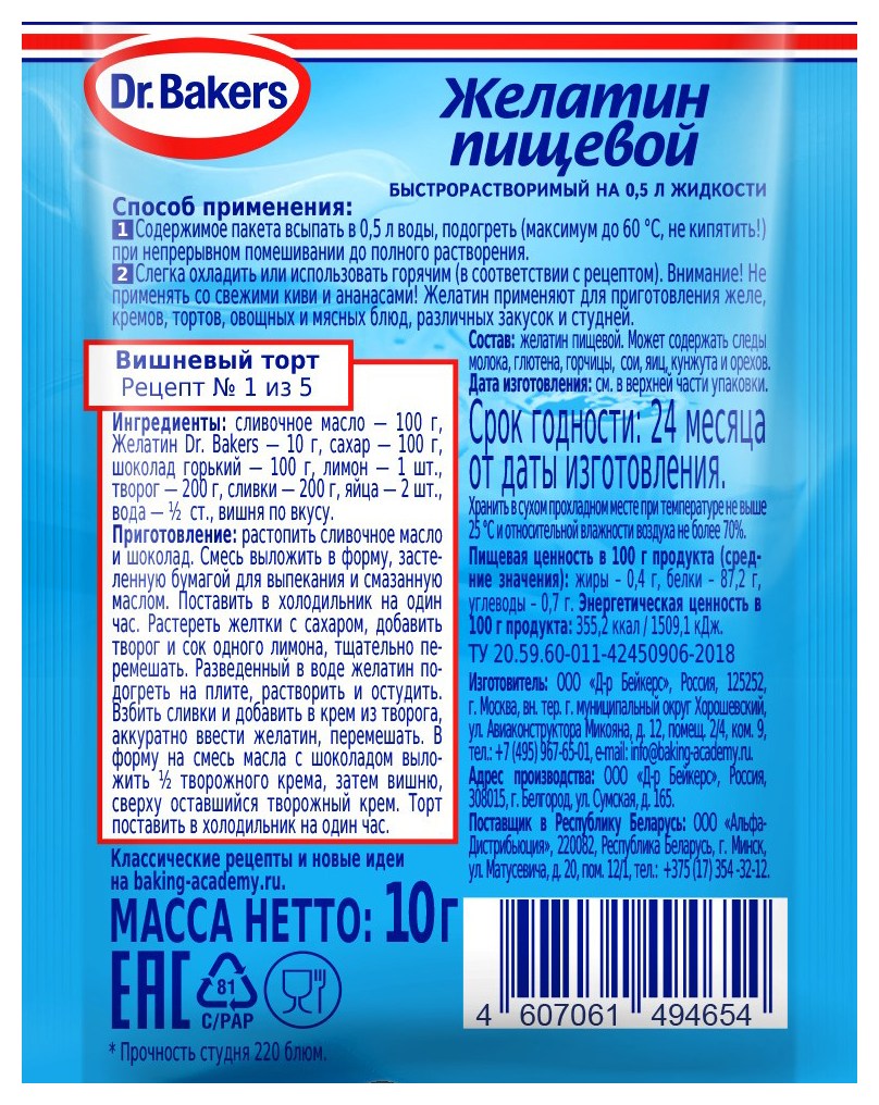 Желатин ДОКТОР БЕЙКЕРС м/у 10г