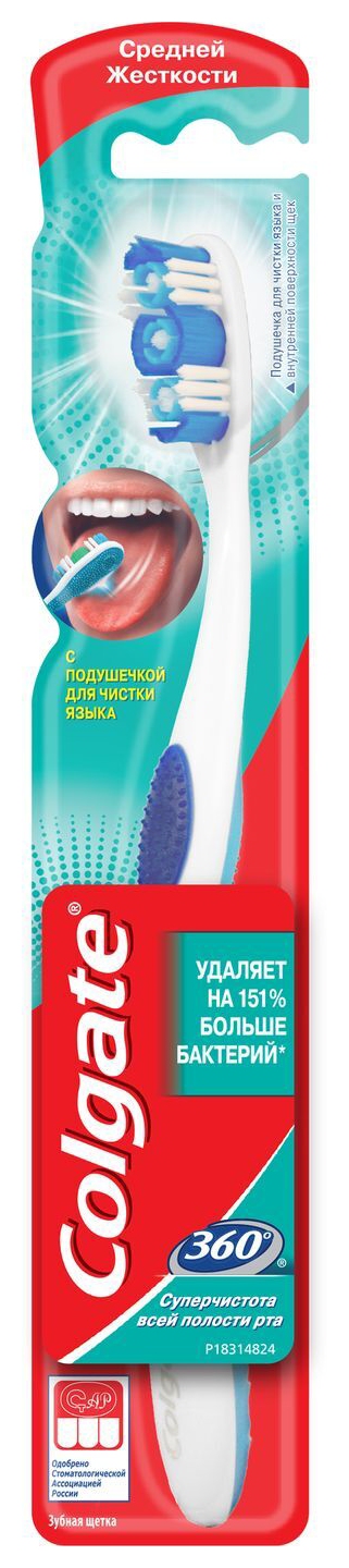 Зубная щетка КОЛГЕЙТ 360 суперчистота средняя 1шт