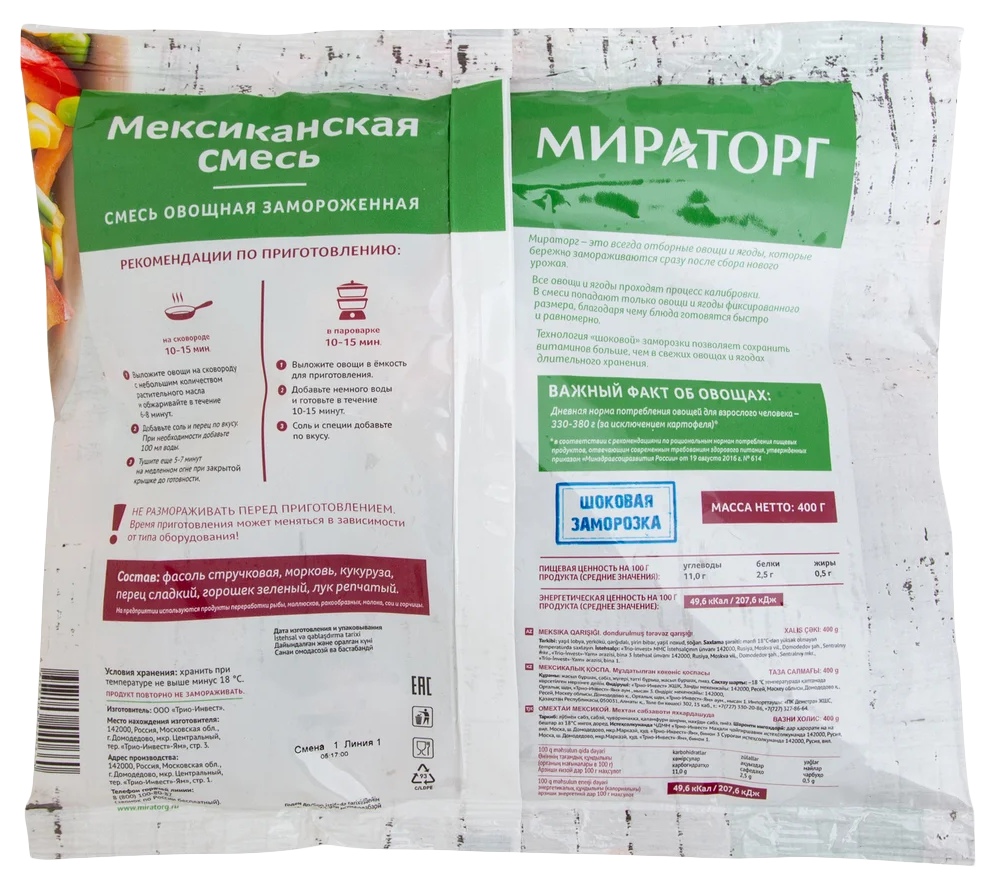 Смесь МИРАТОРГ Мексиканская с/м 400г