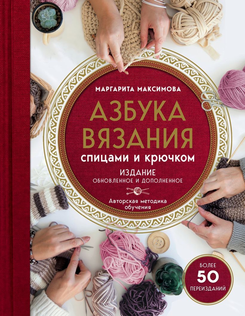 Книга ЭКСМО Азбука вязания
