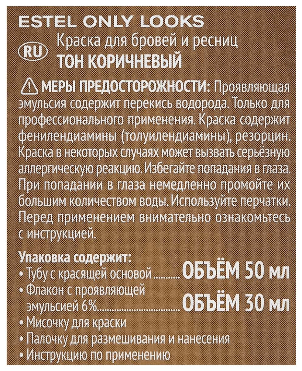 Краска для бровей и ресниц ЭСТЕЛЬ Онли лукс коричневый 602 80мл
