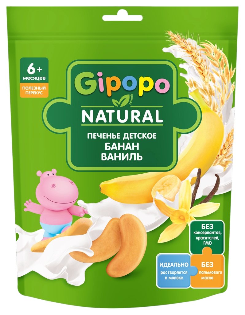 Печенье ГИПОПО пшеничное растворимое с бананом 80г