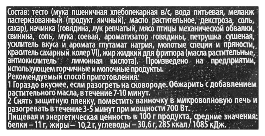 Чебуреки ЖАРЕНКИ с мясом 300г