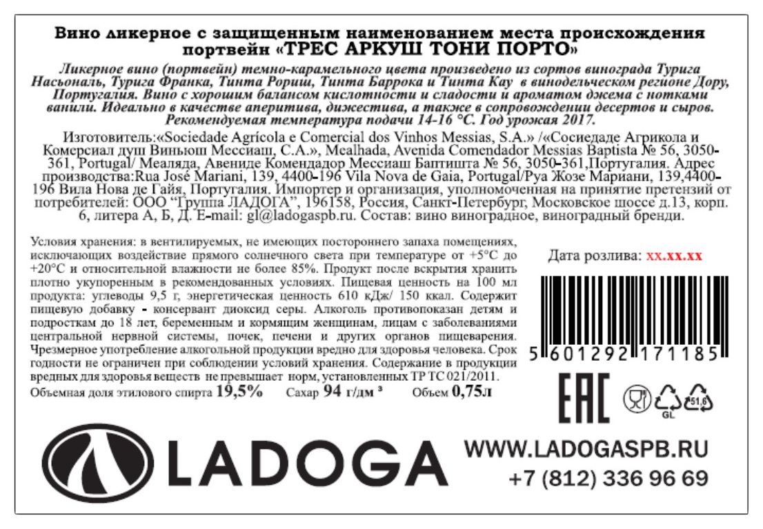 Портвейн ТРЕС АРКУШ Тони Порто красный сл 19.5% ст/б 0.75л