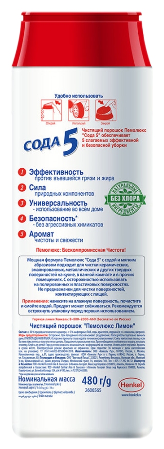 Чистящее средство ПЕМОЛЮКС Лимон 480г