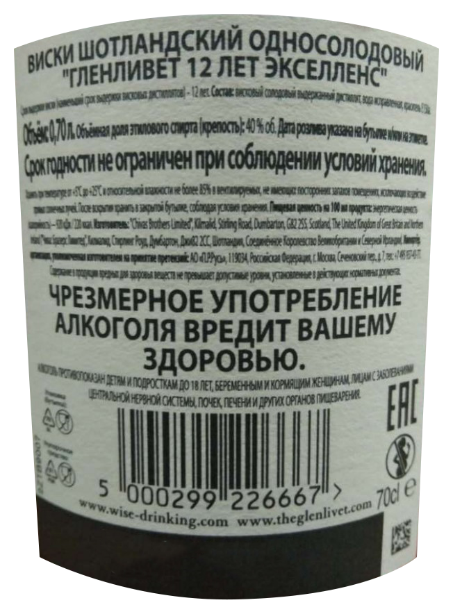 Виски ГЛЕНЛИВЕТ Экселенс 12 лет односолодовый 40% ПК 0.7л
