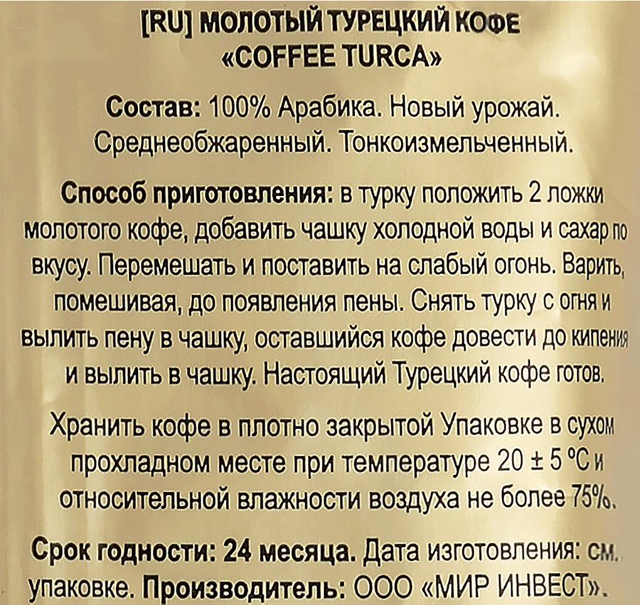 Кофе КОФФИ ТУРКА молотый 100г