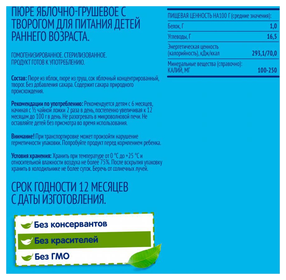Пюре ФРУТОНЯНЯ яблоко груша творог бзмж м/у 90г