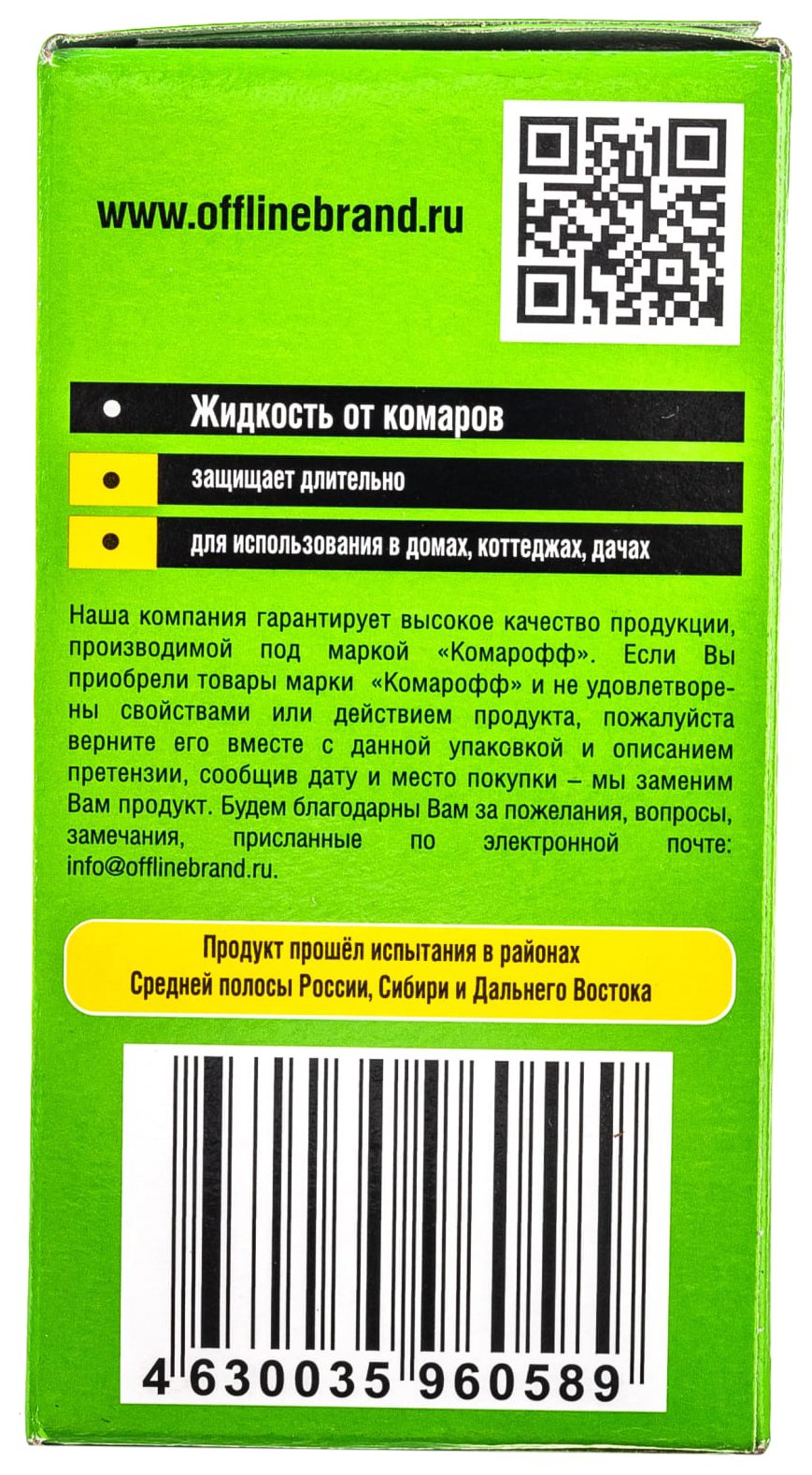 Жидкость для фумигатора КОМАРОФФ Длительно без запаха 45 ночей 30мл