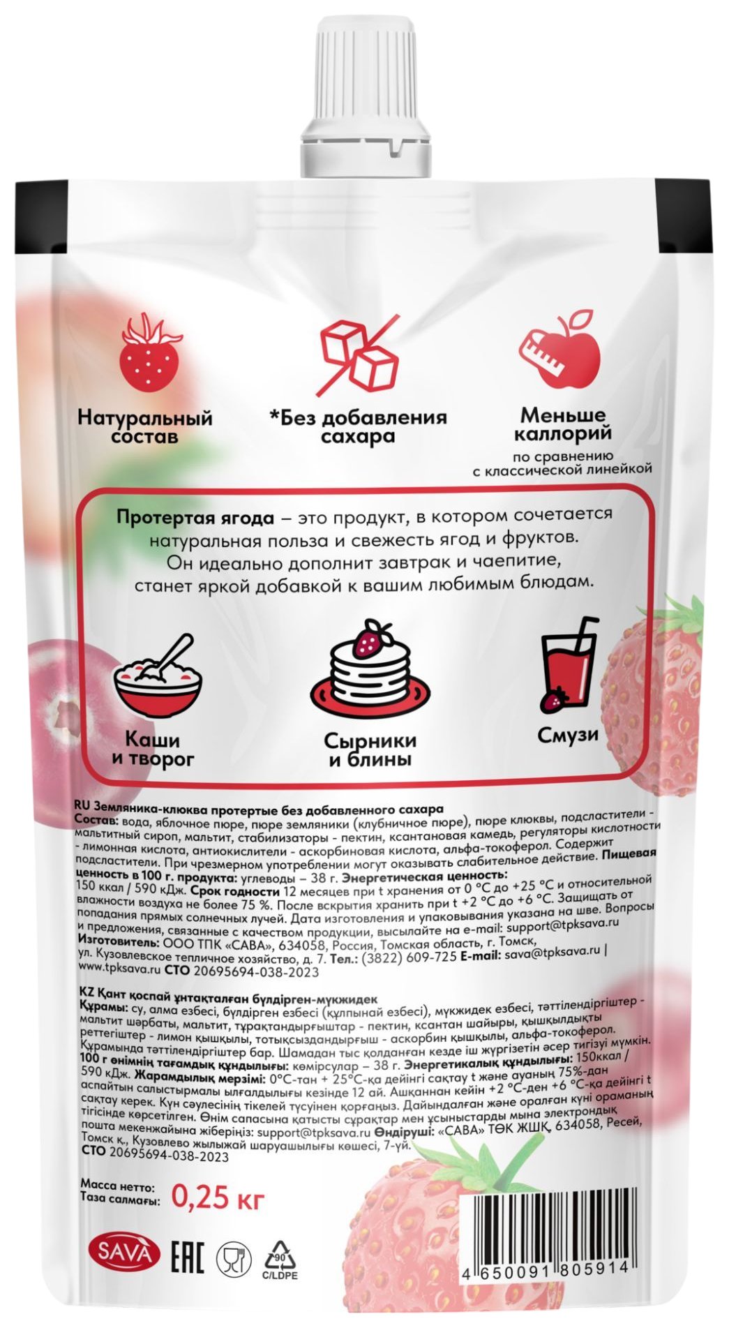 Земляника-клюква СИБИРСКАЯ ЯГОДА протертые без сахара д/пак 250г