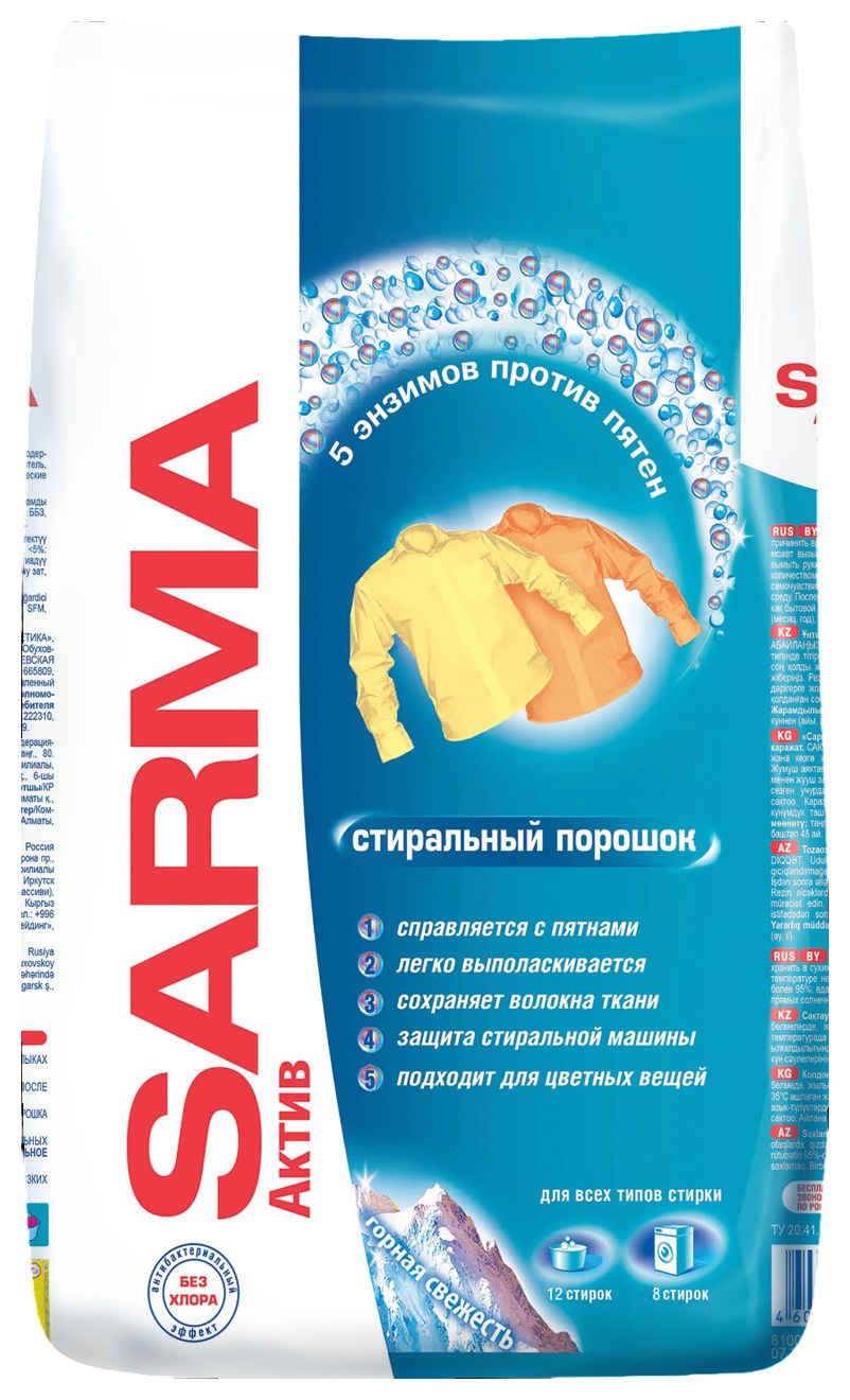 Стиральный порошок САРМА Актив Горная Свежесть универсальный 800г