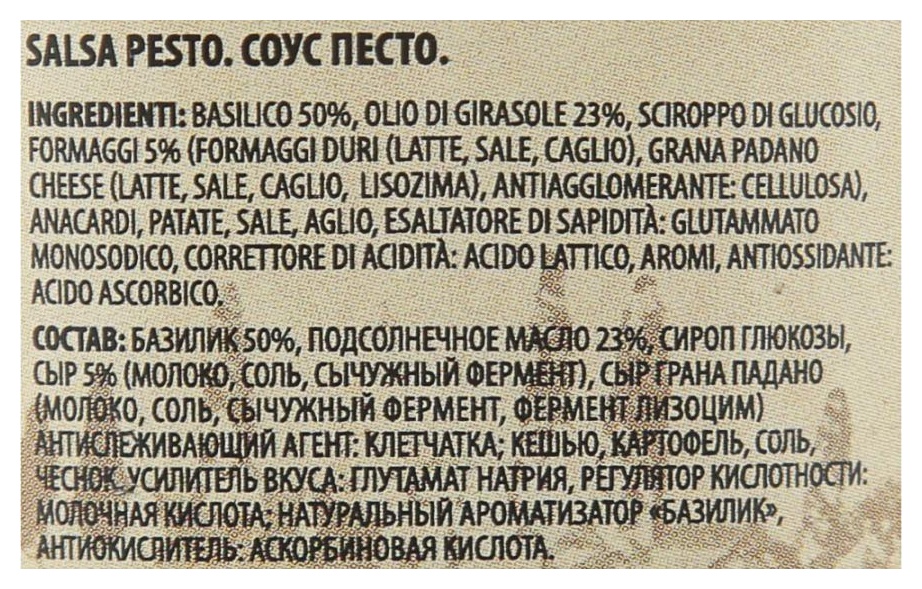 Соус песто СЕНТО ПЕРСЕНТО ст/б 190г
