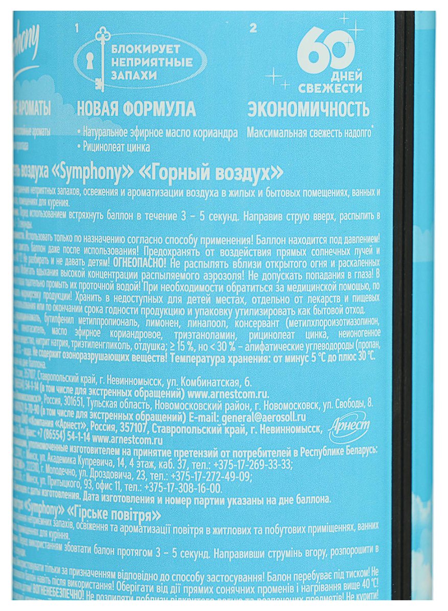Освежитель воздуха СИМФОНИЯ Горный воздух 300мл