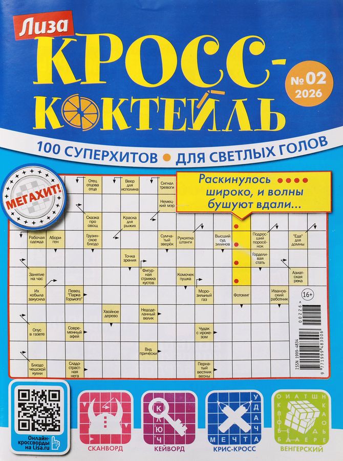 Журнал КРОСС-КОКТЕЙЛЬ