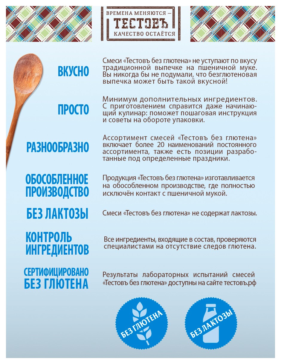 Смесь ТЕСТОВЪ Оладушки без глютена 250г