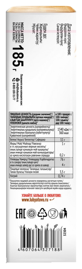 Галеты ЛЮБЯТОВО Классические 185г