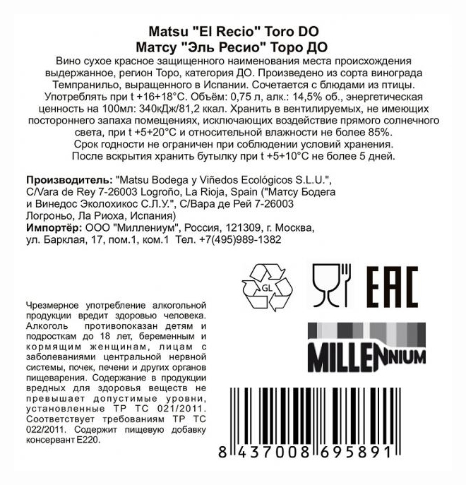 Вино МАТСУ Эль Ресио Торо красное сух 15% ст/б 0.75л