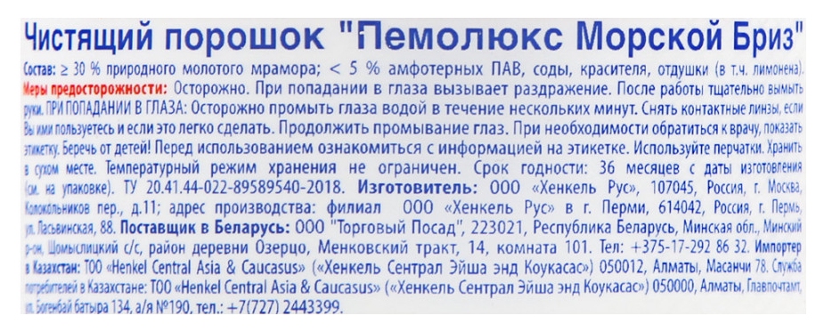 Чистящее средство ПЕМОЛЮКС Морской бриз 480г