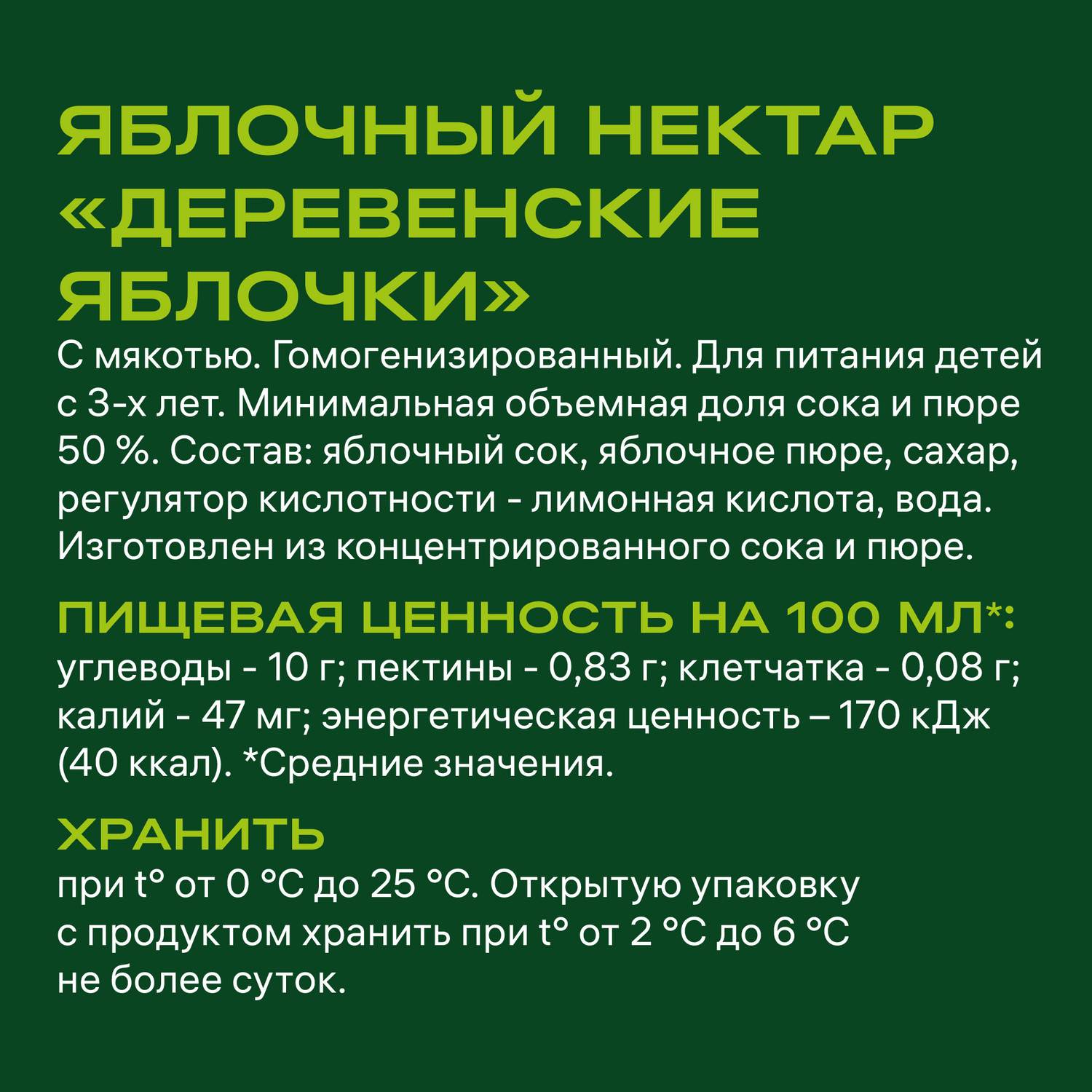 Нектар ДОБРЫЙ Деревенские яблочки 2л