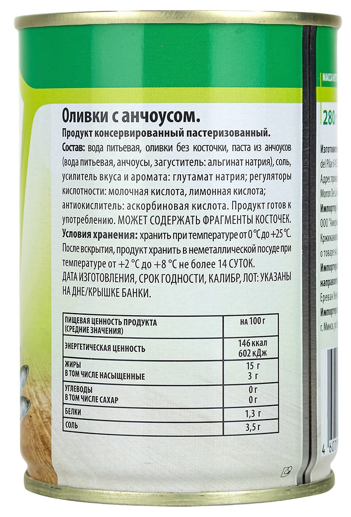 Оливки ЛЮТИК с анчоусом ж/б ключ 280г