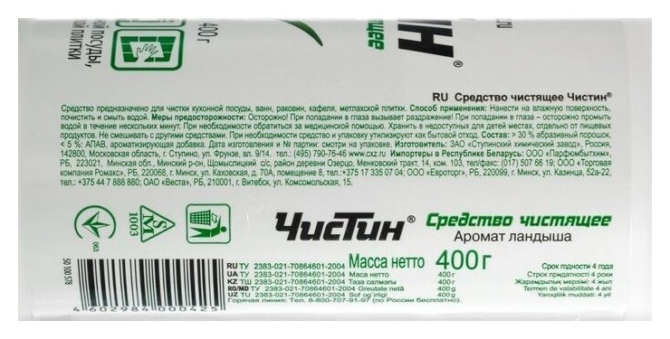 Чистящий порошок ЧИСТИН Ландыш 400г