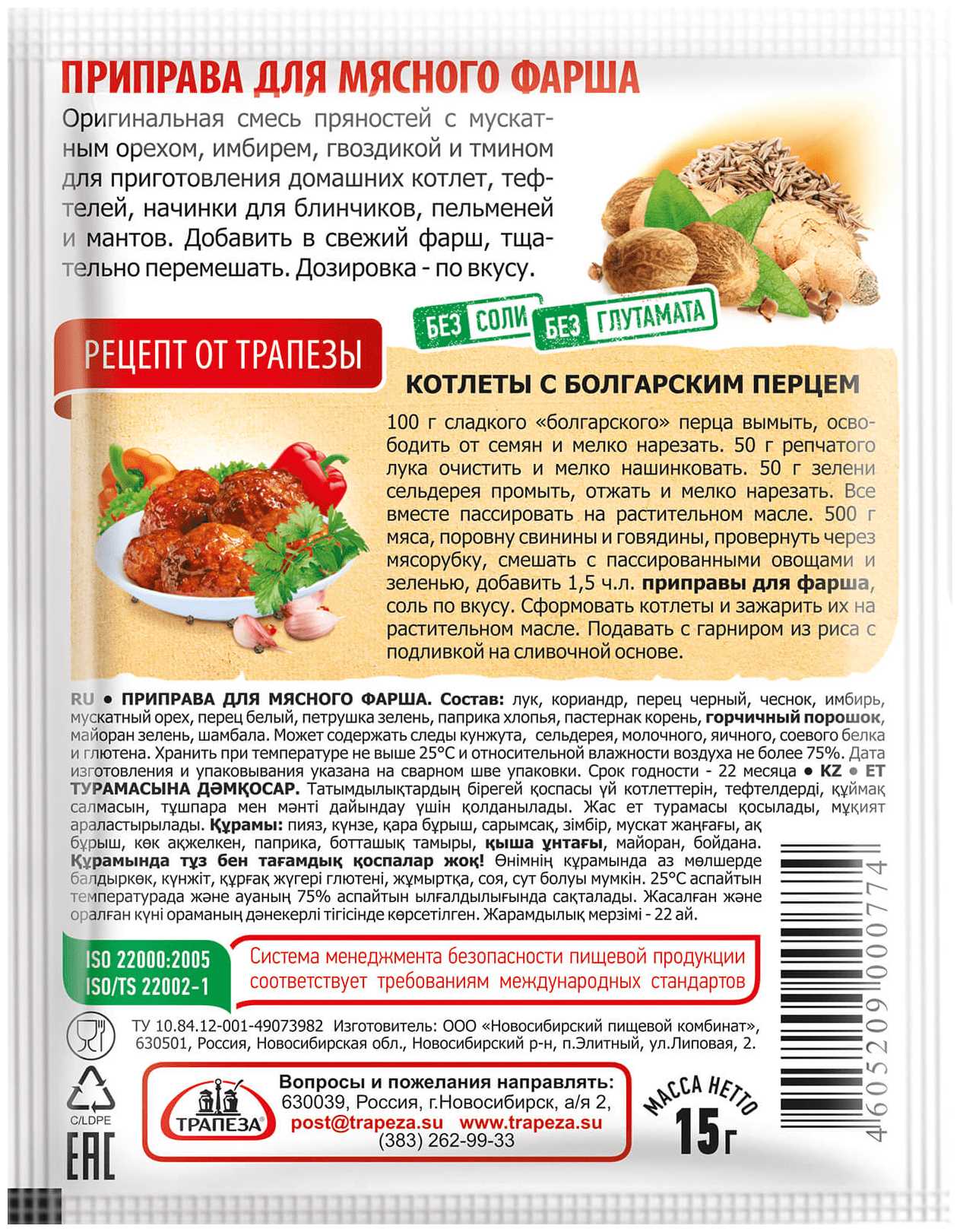 Приправа ТРАПЕЗА для мясного фарша м/у 15г