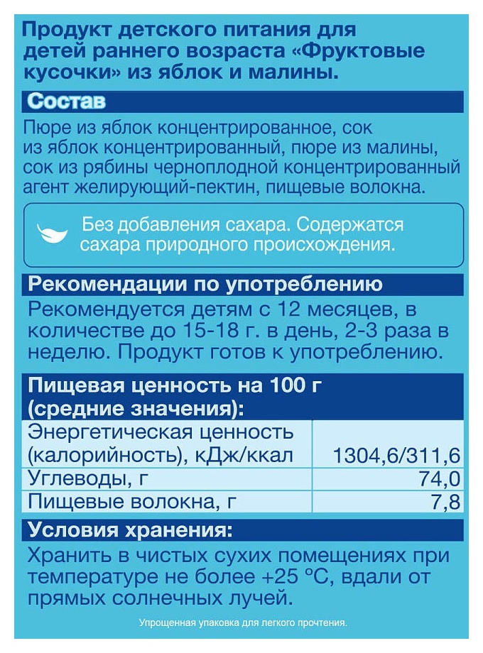 Фруктовые кусочки ФРУТОНЯНЯ яблоко малина м/у 15г
