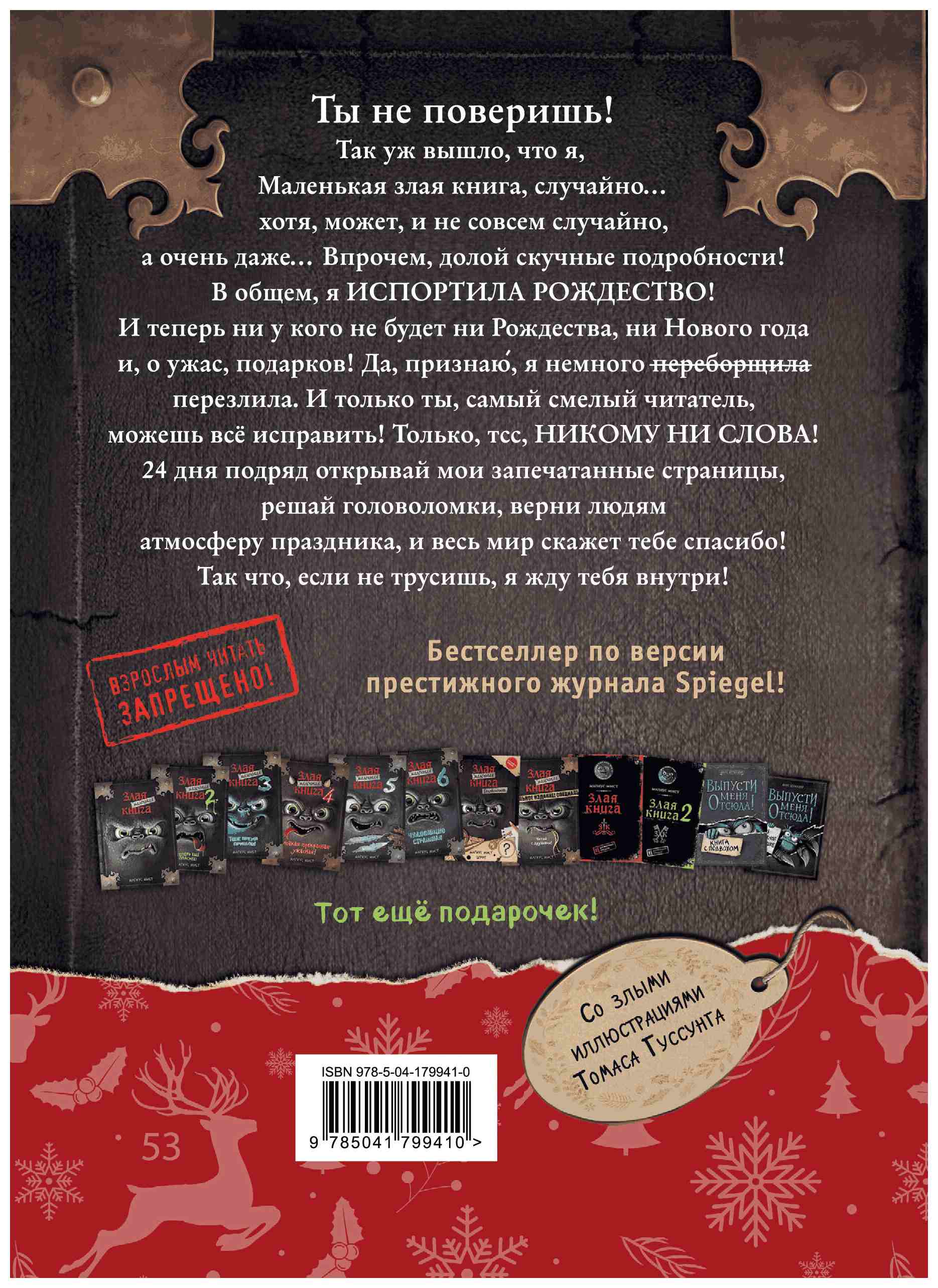 Книга-адвент ЭКСМО Маленькая злая книга