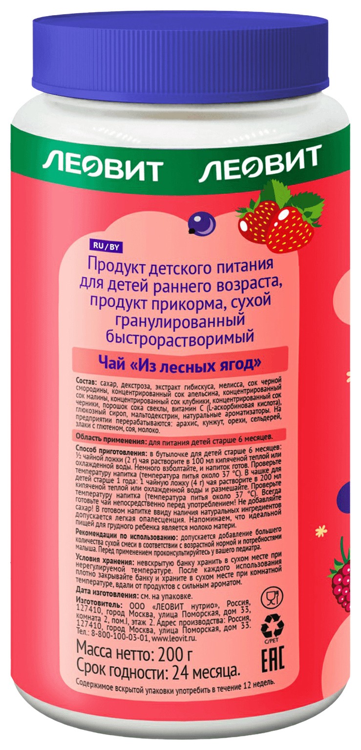 Чай ЛЕОВИТ Лео Кидс лесные ягоды гранулированный пл/б 200г