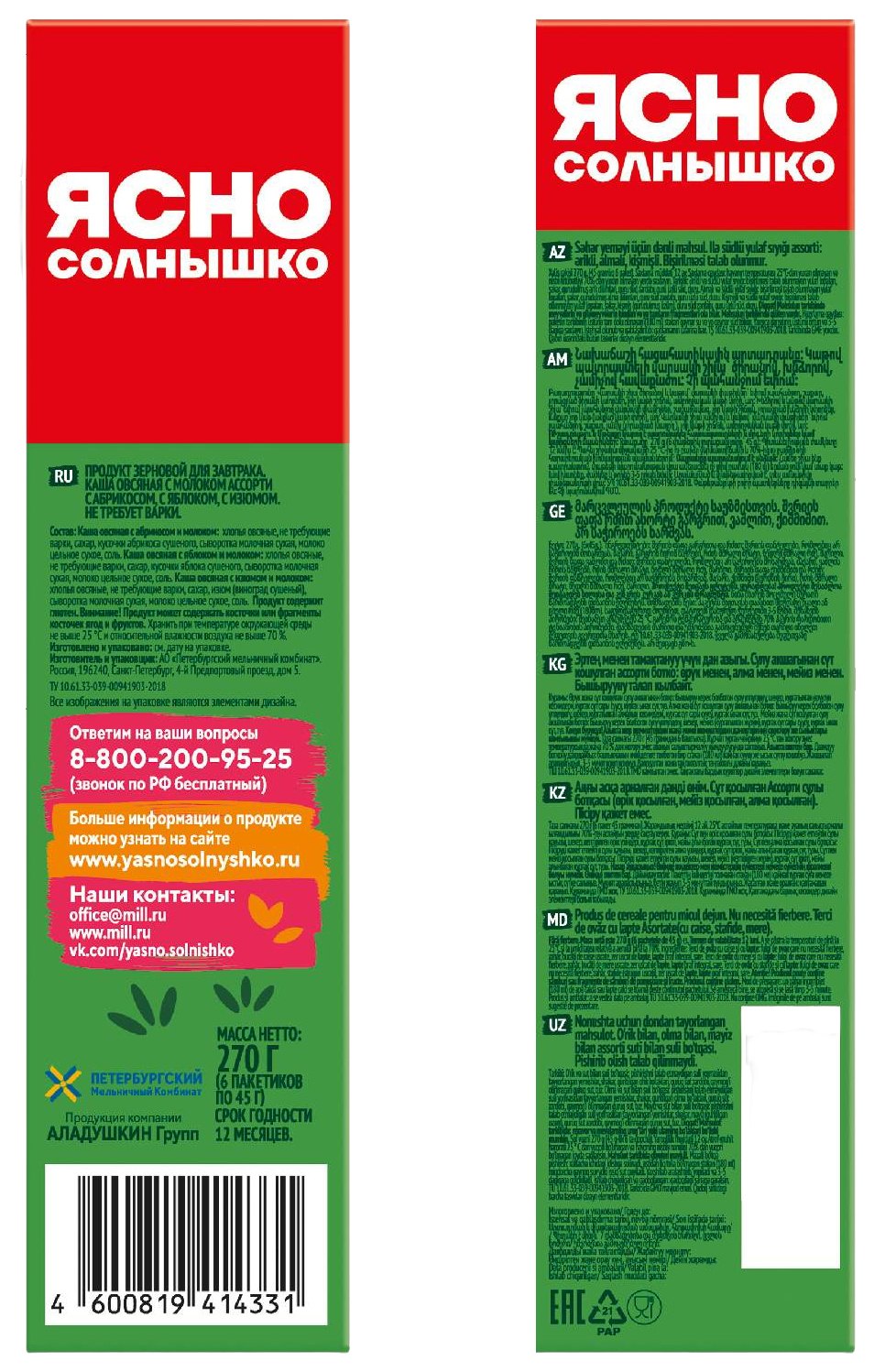 Каша овсяная ЯСНО СОЛНЫШКО ассорти с молоком карт/уп 270г