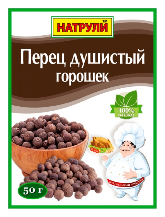 Перец черный НАТРУЛИ горошек м/у 50г