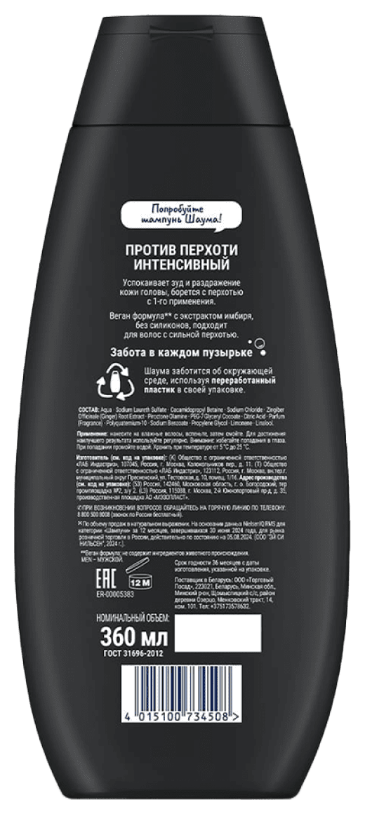 Шампунь ШАУМА Против перхоти 360мл