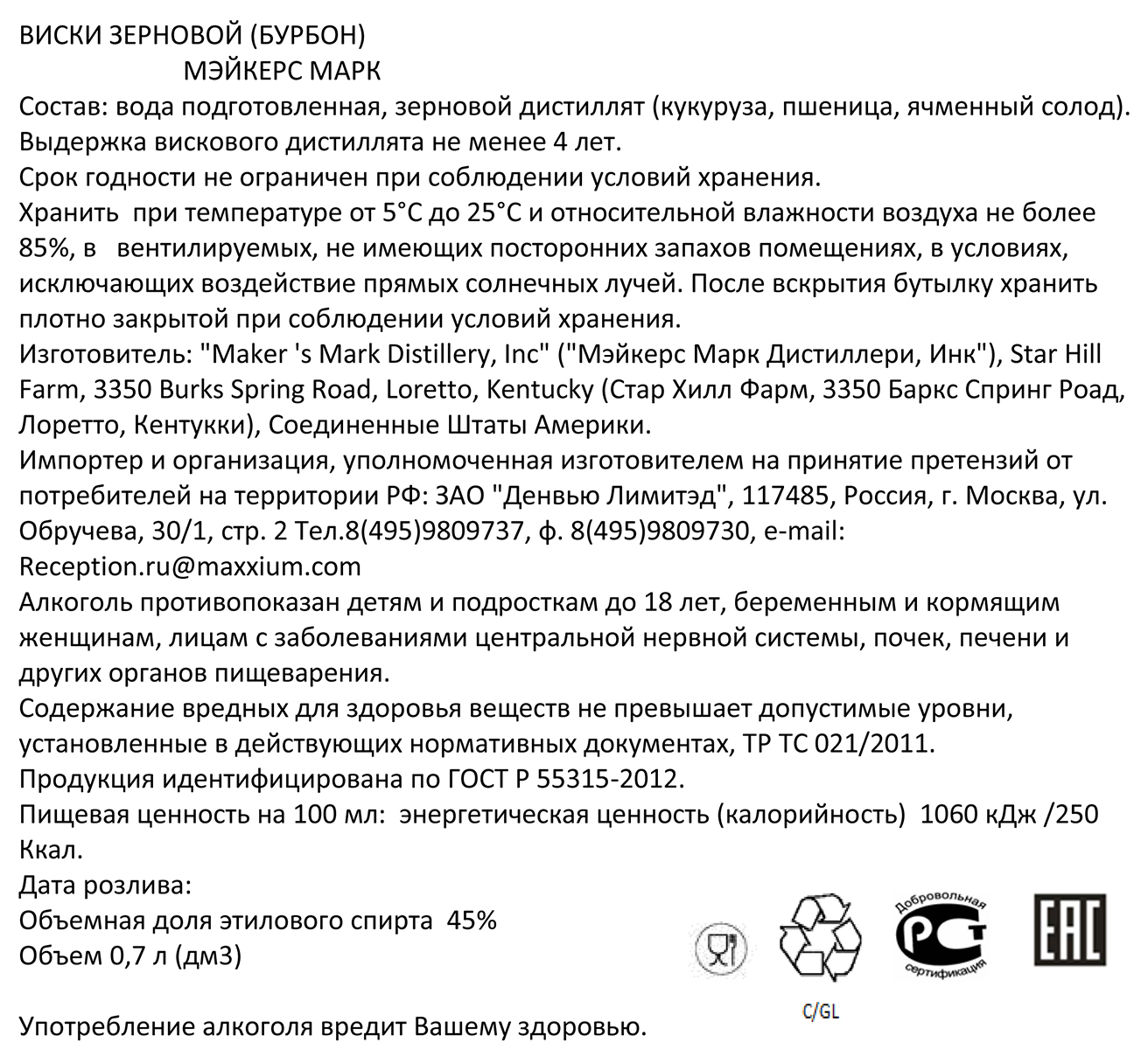 Виски МЭЙКЕРС МАРК Бурбон 45% ст/б 0.7л