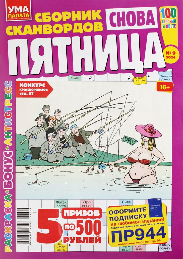 Журнал БУКВА Филворд