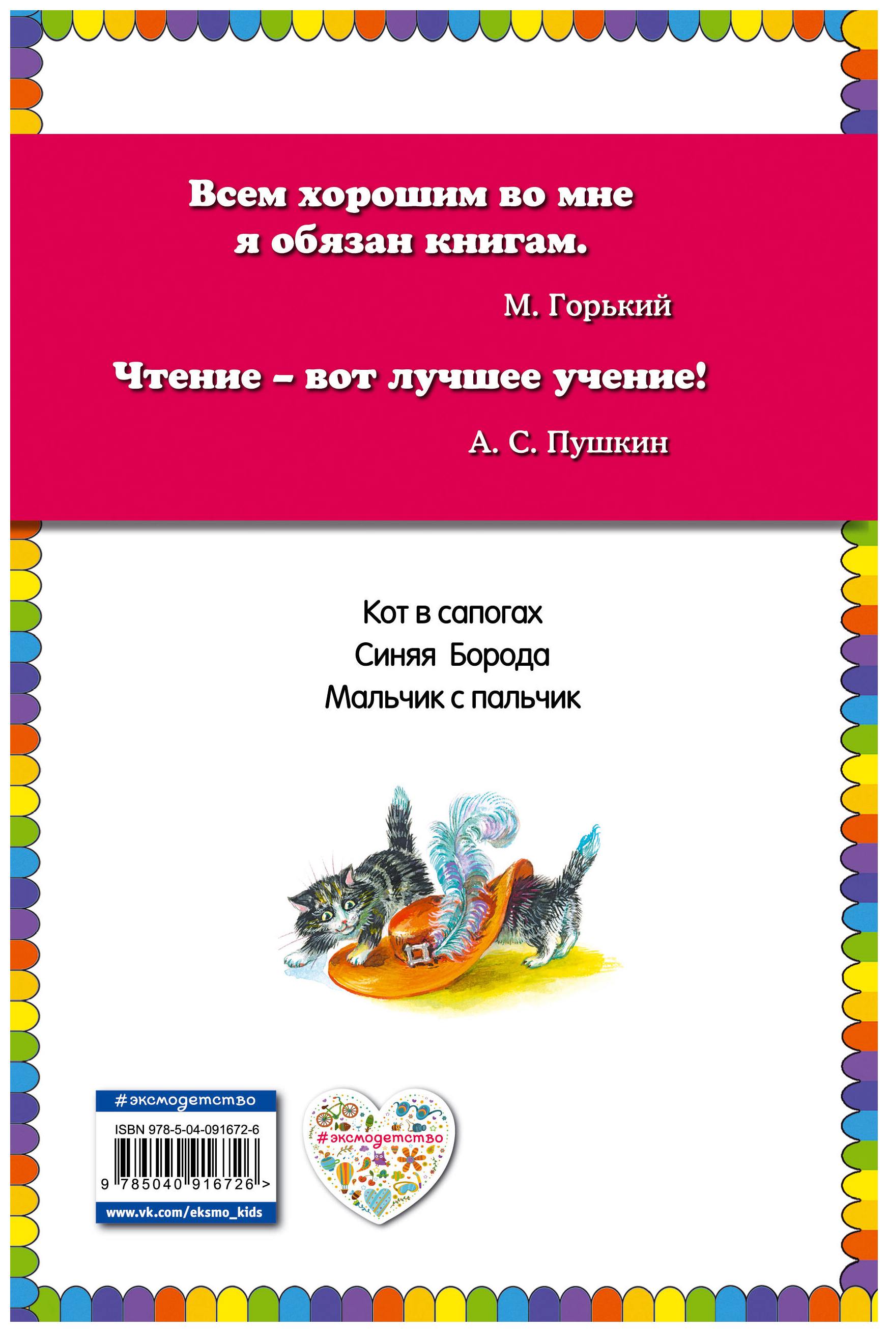Книга ЭКСМО Кот в сапогах