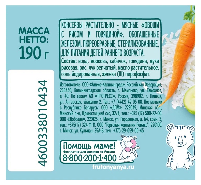 Пюре ФРУТОНЯНЯ говядина с рисом и овощами ст/б 190г