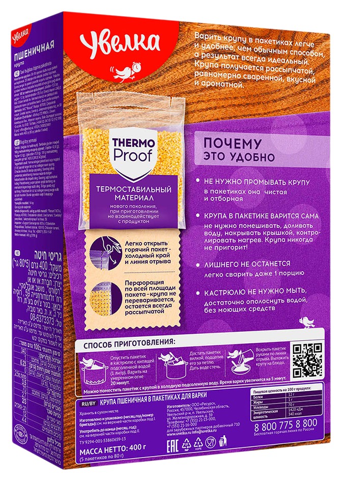 Пшеничная крупа УВЕЛЬСКИЕ КРУПЫ  в/с карт/уп 400г