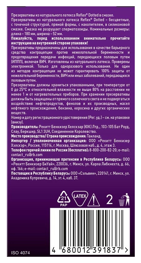 Презервативы РЕФЛЕКС №12 Точечные