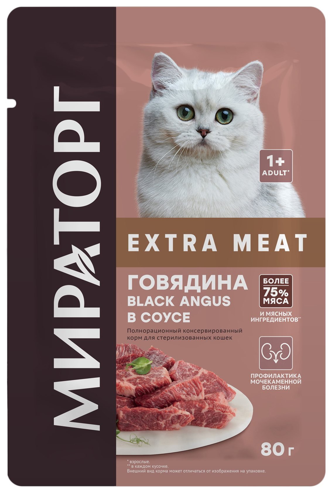 Корм для кошек МИРАТОРГ Экстра мит с говядиной в соусе для стерилизованных 80г