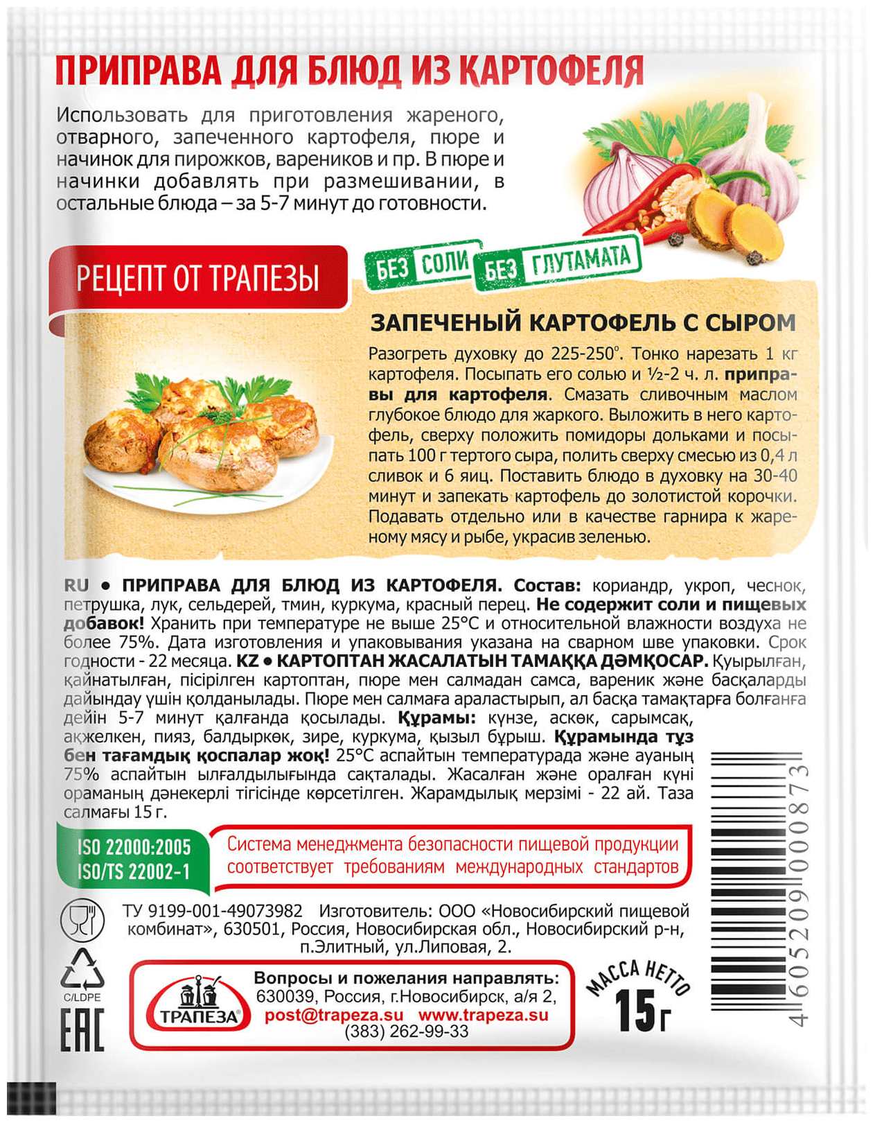 Приправа ТРАПЕЗА для блюд из картофеля м/у 15г