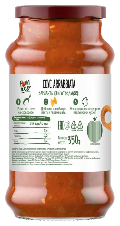 Соус ПОМАТО Арраббьята томатный ст/б 350г