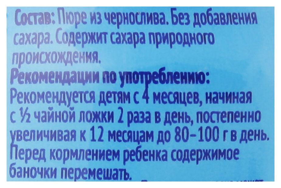 Пюре ФРУТОНЯНЯ чернослив ст/б 100г