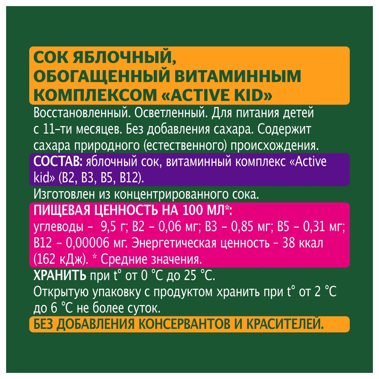 Сок ДОБРЫЙ Актив кид яблоко 0.2л