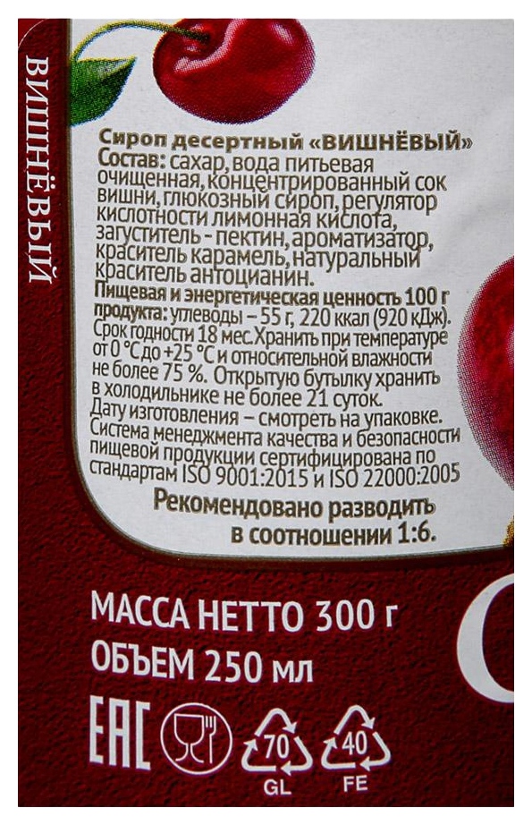 Сироп ПИКАНТА Вишневый ст/б 300г