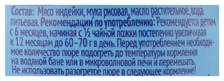 Пюре ФРУТОНЯНЯ индейка ст/б 80г