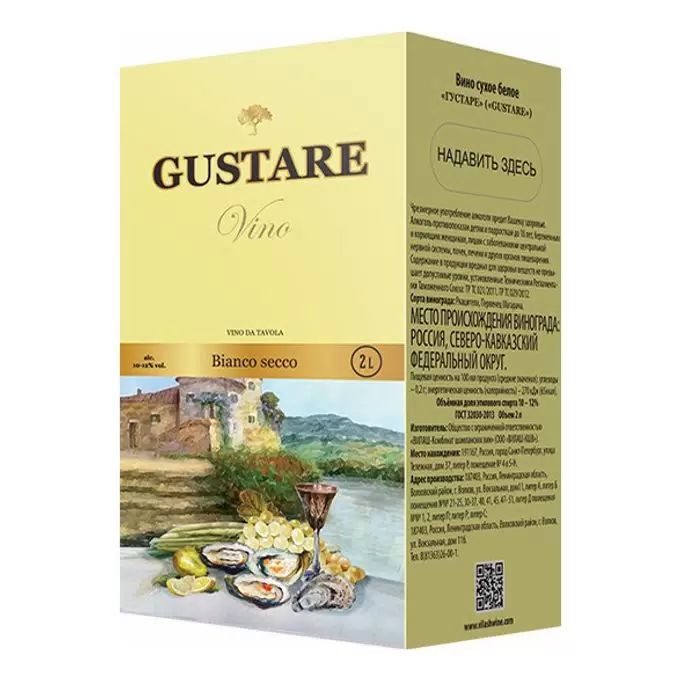 Вино ГУСТАРЕ белое сух 11% т/пак 2л