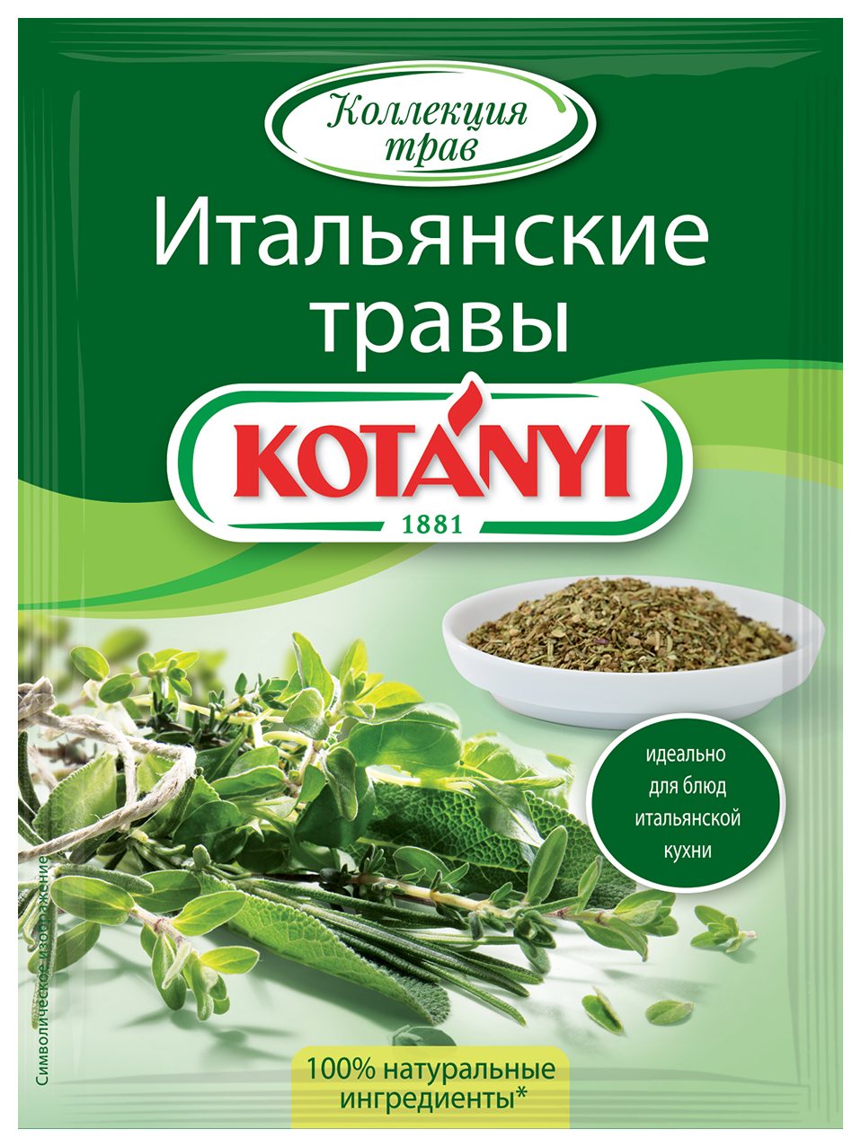 Травы КОТАНИ итальянские  м/у 15г