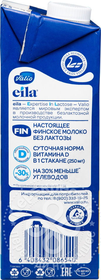 Молоко Valio Eila Zero Lactose ультрапастер. безлактозное 1.5%