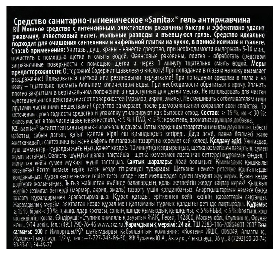 Средство для сантехники САНИТА Антиржавчина гель 500мл